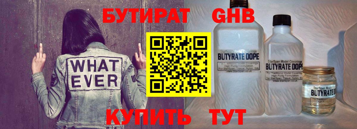 Бутират вода Шуя