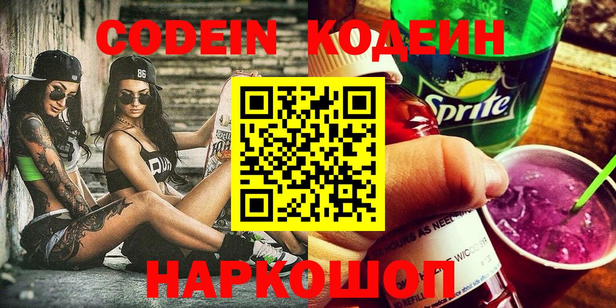 Шуя  сколько стоит  Вход с VPN  Кодеиновый сироп Lean напиток Lean (лин) 