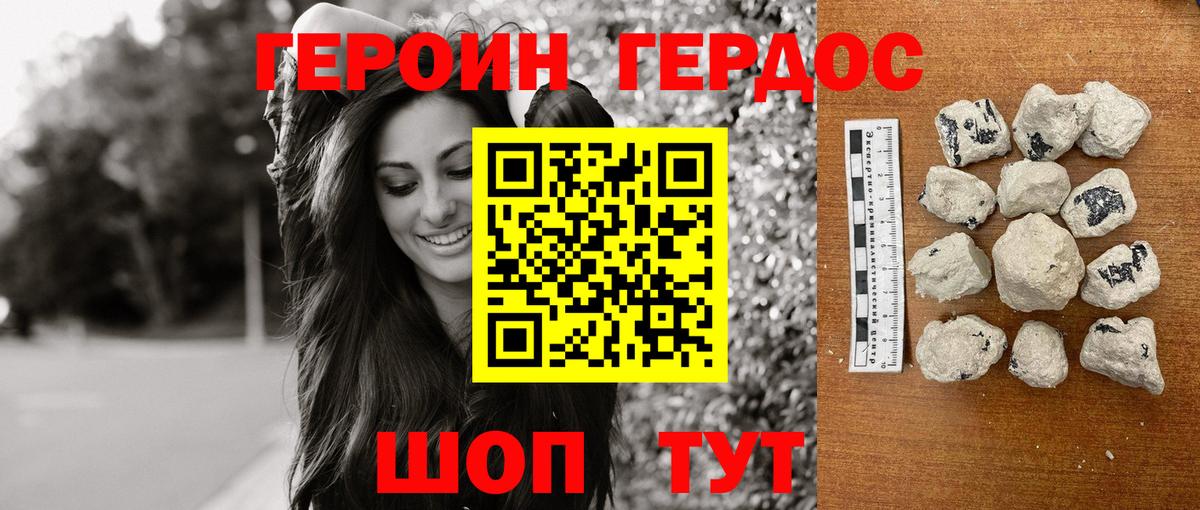 ГЕРОИН белый Шуя