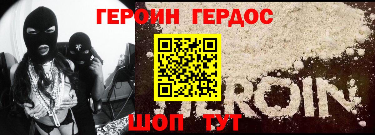 ГЕРОИН Афган  Героин  Шуя  Вход с VPN 