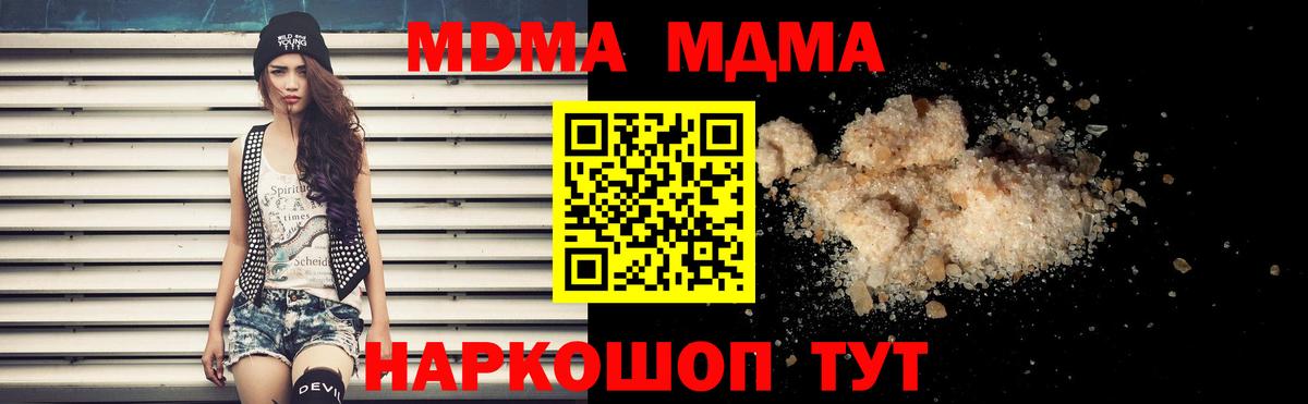 Шуя  МДМА кристаллы  МДМА молли  Вход с VPN 