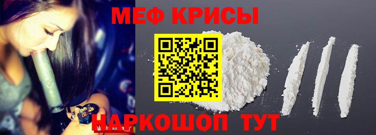 Меф мяу мяу мука Шуя
