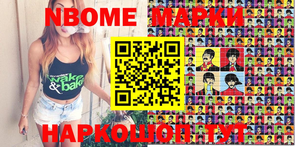 Марки NBOMe 1,5мг  Вход с VPN  Марки NBOMe 1,5мг  Шуя 